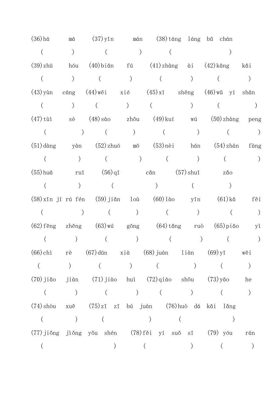 苏教版六年级语文下册综合复习题.doc_第2页