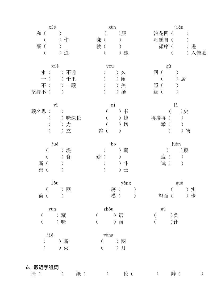 苏教版六年级语文下册综合复习题.doc_第5页