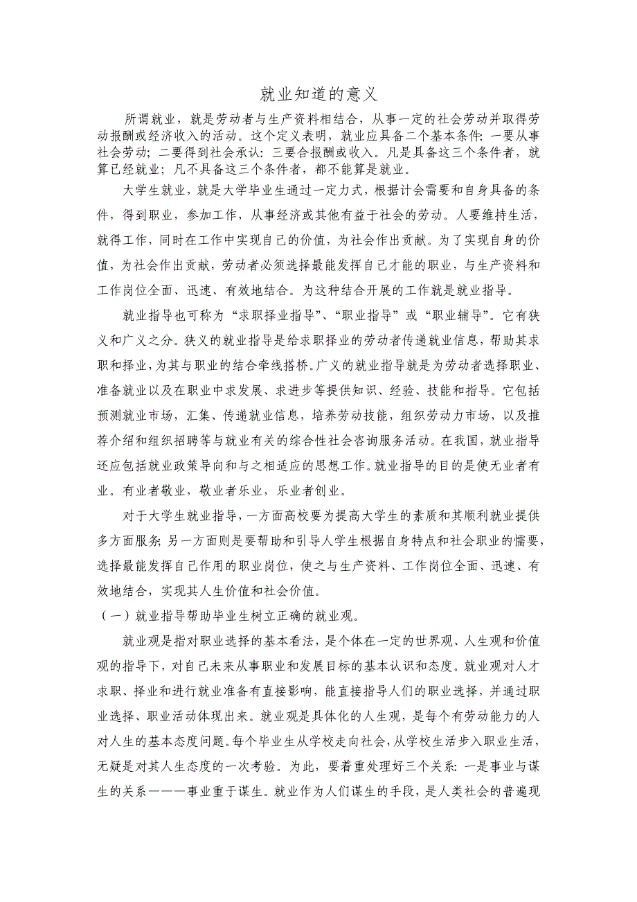 大学生就业指导的意义_第1页