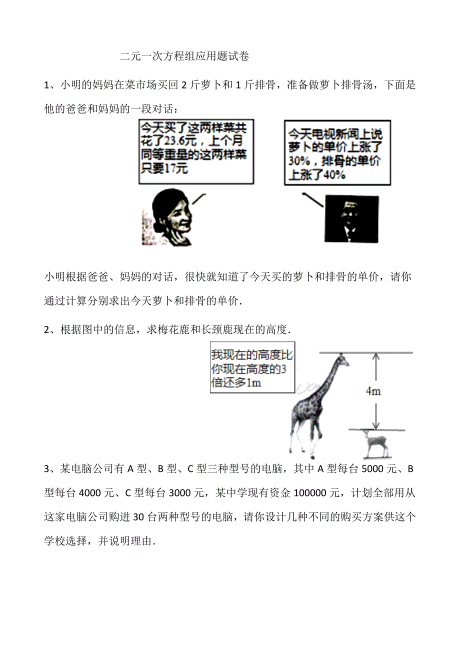 二元一次方程组应用题试卷_第1页