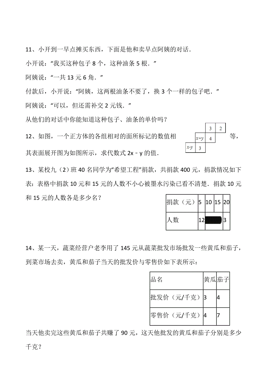 二元一次方程组应用题试卷_第4页