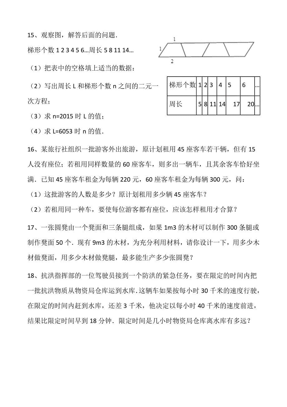 二元一次方程组应用题试卷_第5页