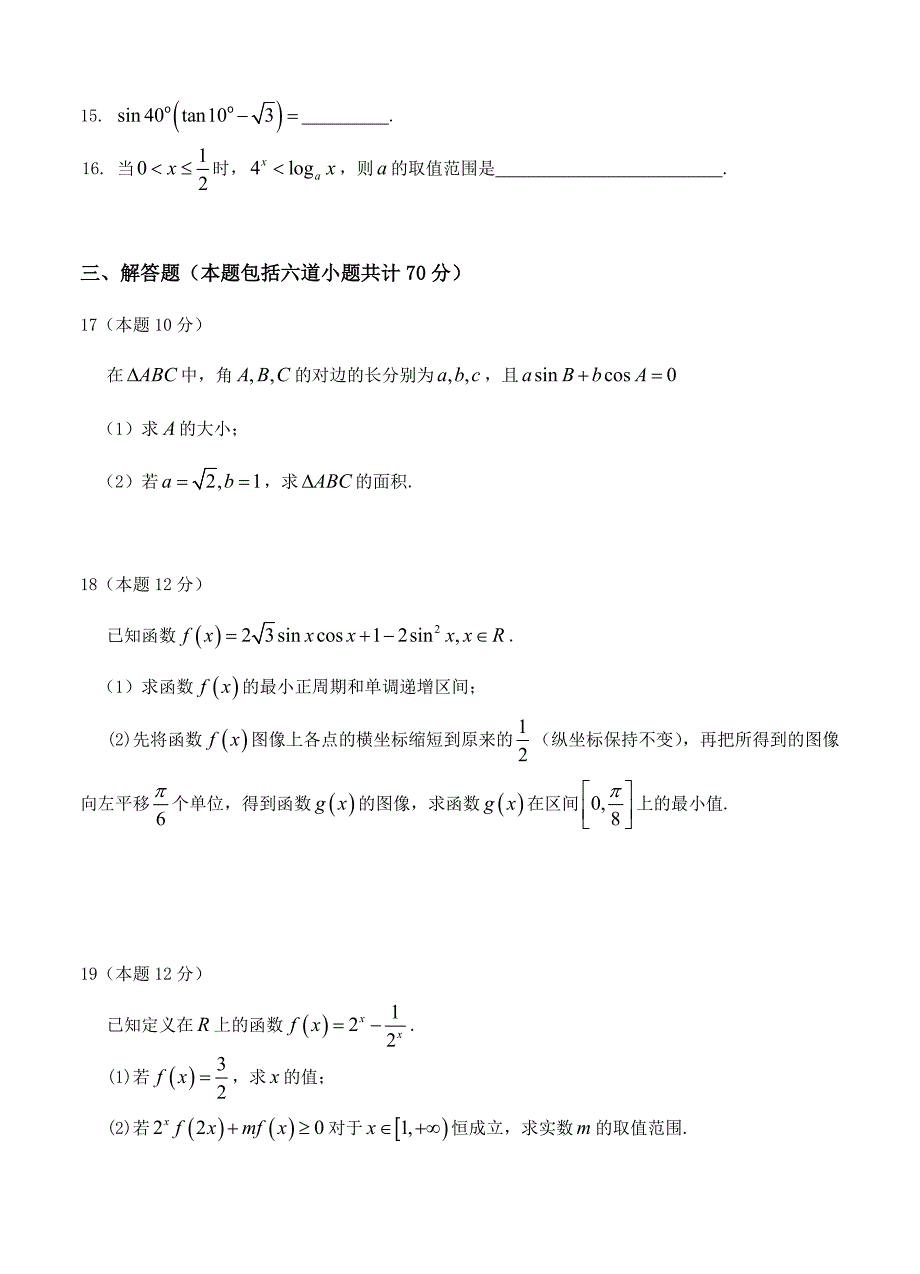 新编宁夏银川市唐徕回民中学高三上学期10月月考数学理试题含答案_第3页