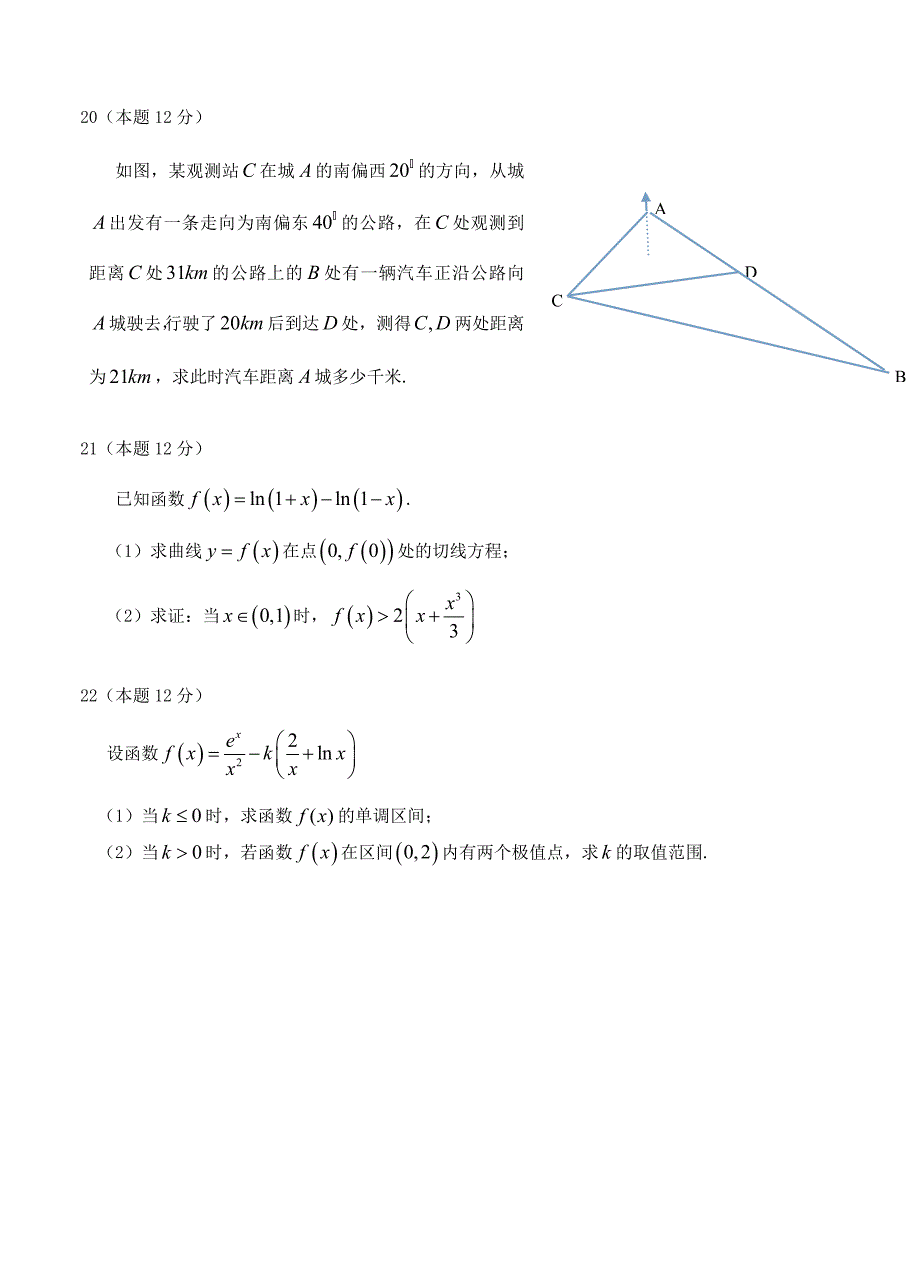 新编宁夏银川市唐徕回民中学高三上学期10月月考数学理试题含答案_第4页