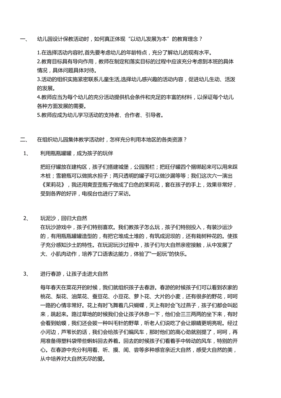 如何利用各类资源作业_第1页