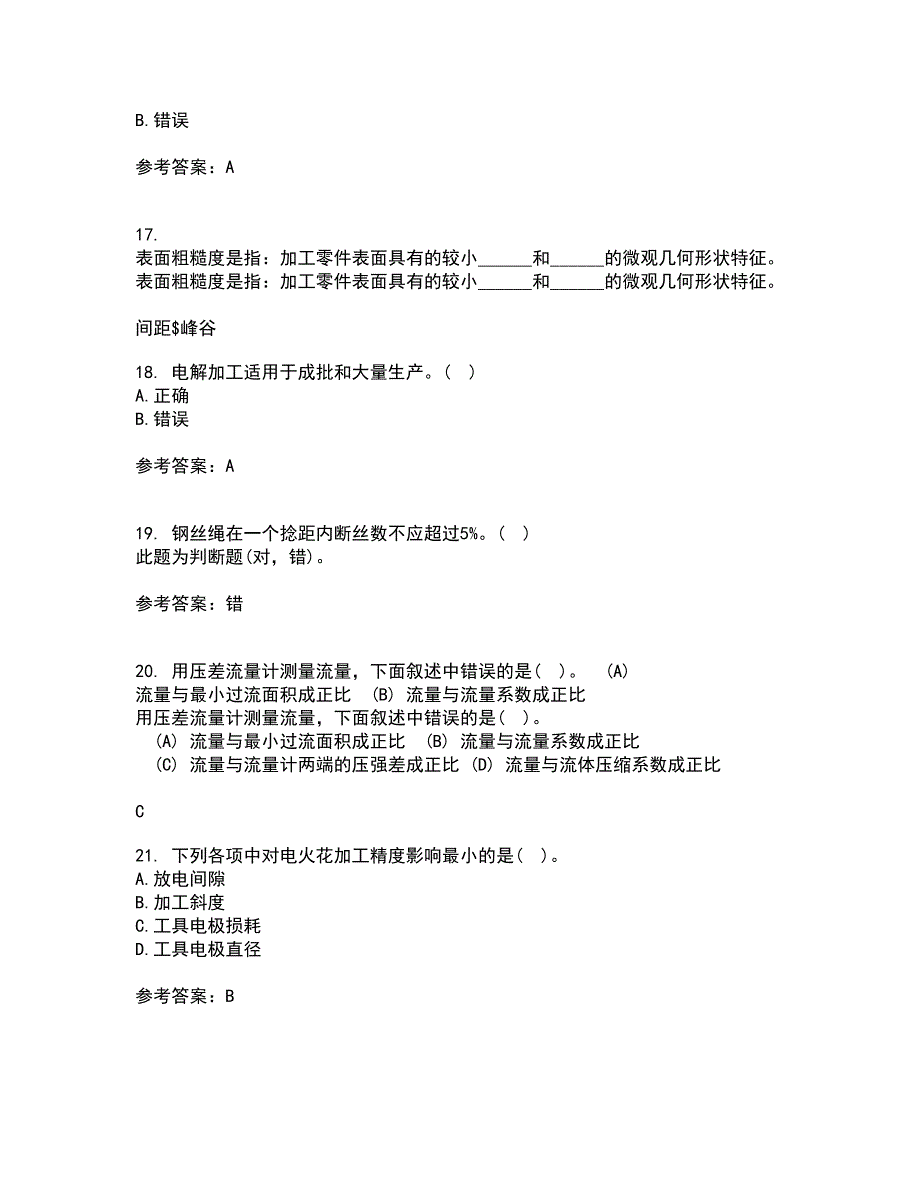 大连理工大学22春《机械加工基础》综合作业二答案参考19_第4页