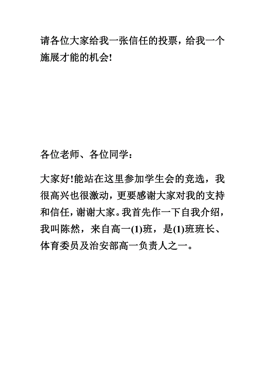 《学生会面试自我介绍》.doc_第2页