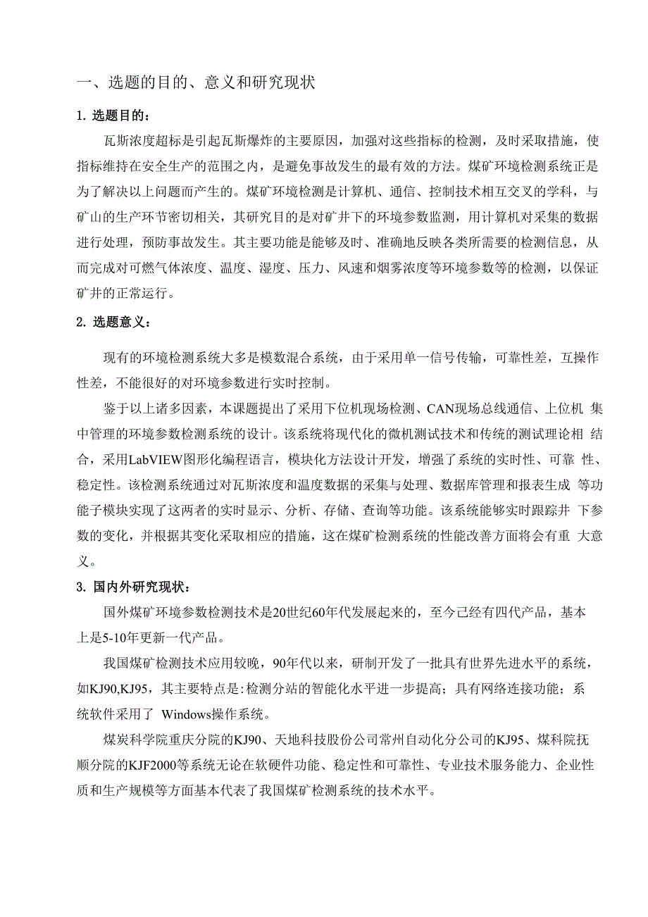 矿井环境参数检测系统设计_第2页