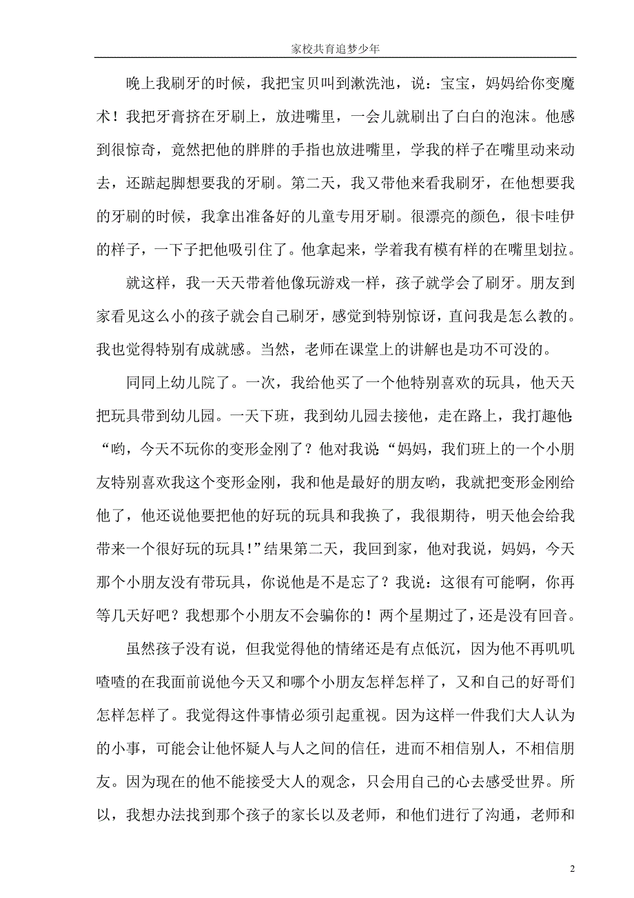 一切以爱的名义（新华小学王永）_第2页