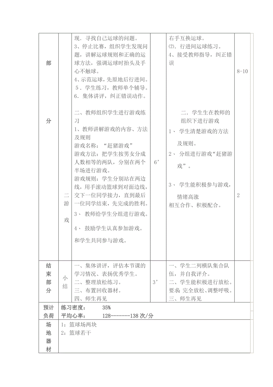 篮球的运球与控球_第4页