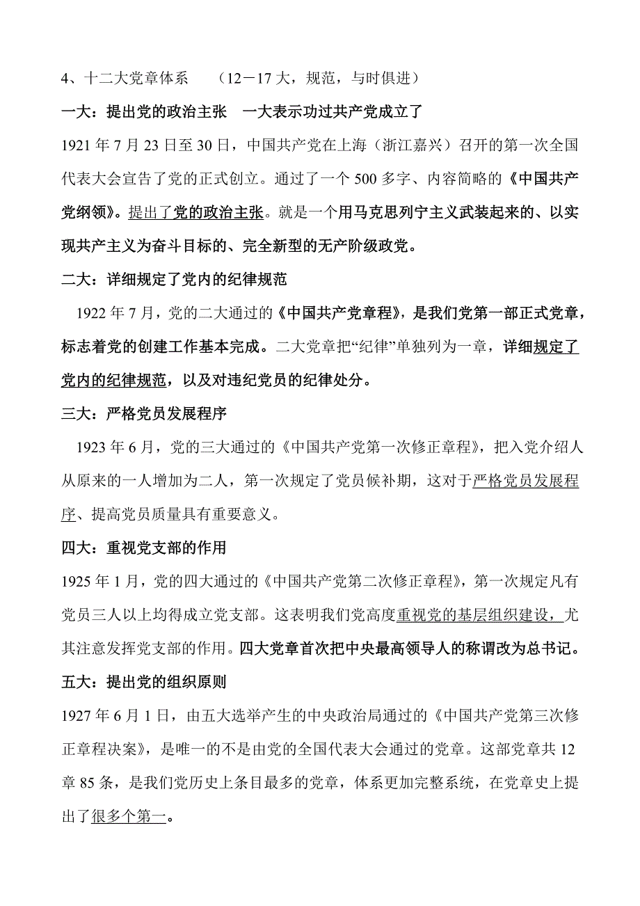 党章的发展历程[1]2.doc_第2页