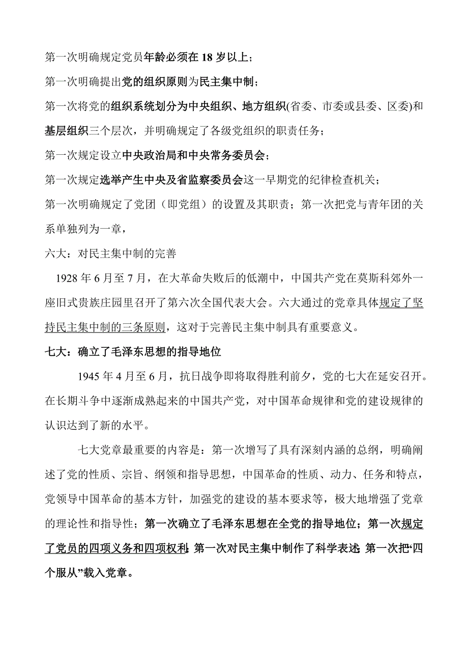 党章的发展历程[1]2.doc_第3页