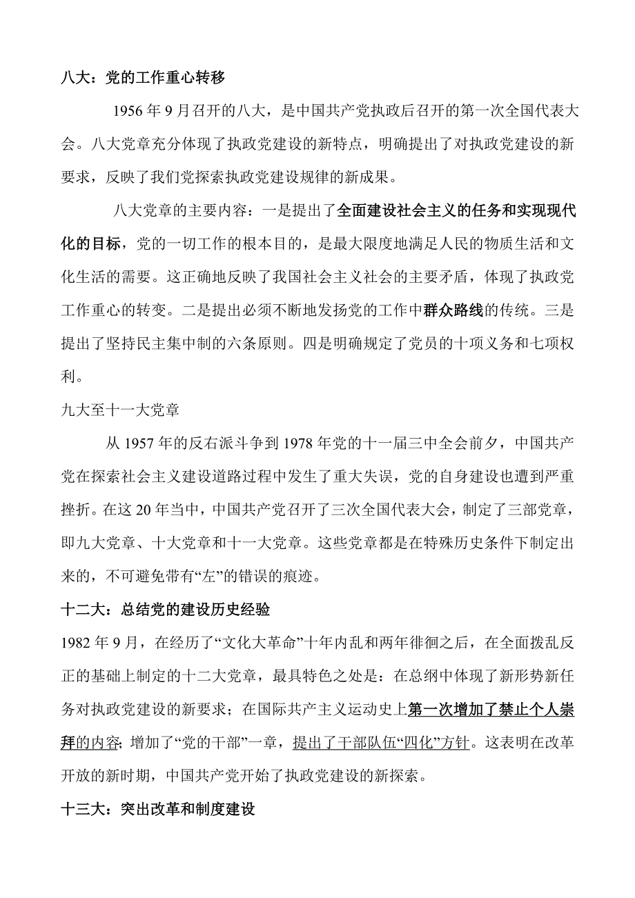 党章的发展历程[1]2.doc_第4页