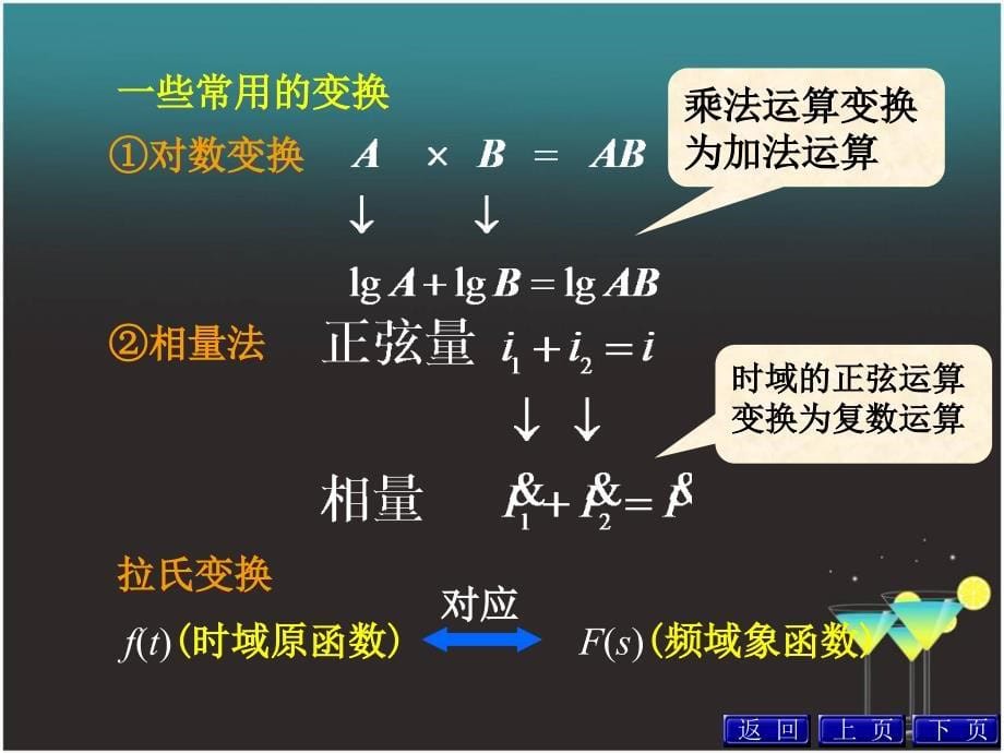 线性电路的复频域分析_第5页