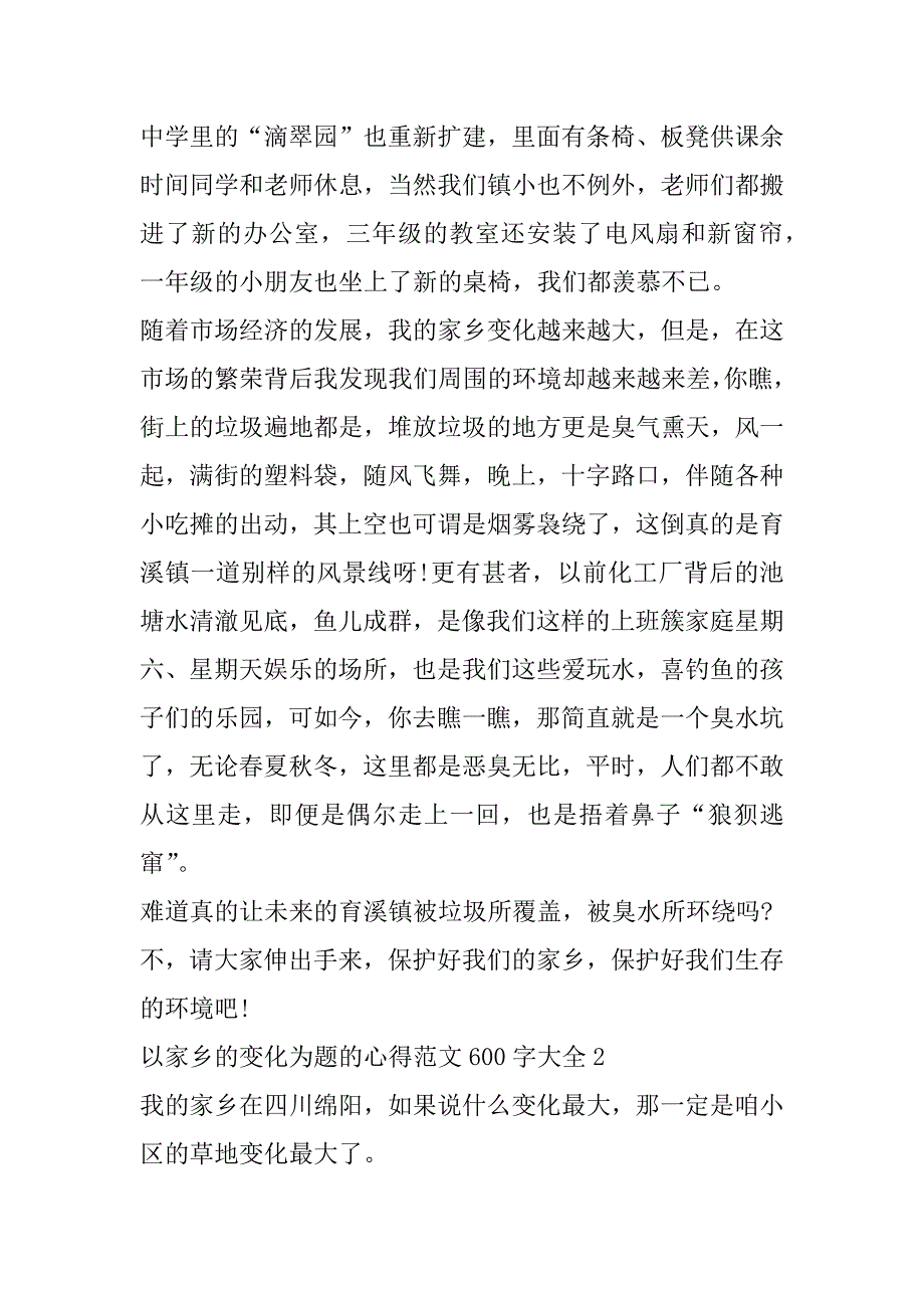 2023年家乡的变化心得体会以家乡变化为题心得600字_第2页