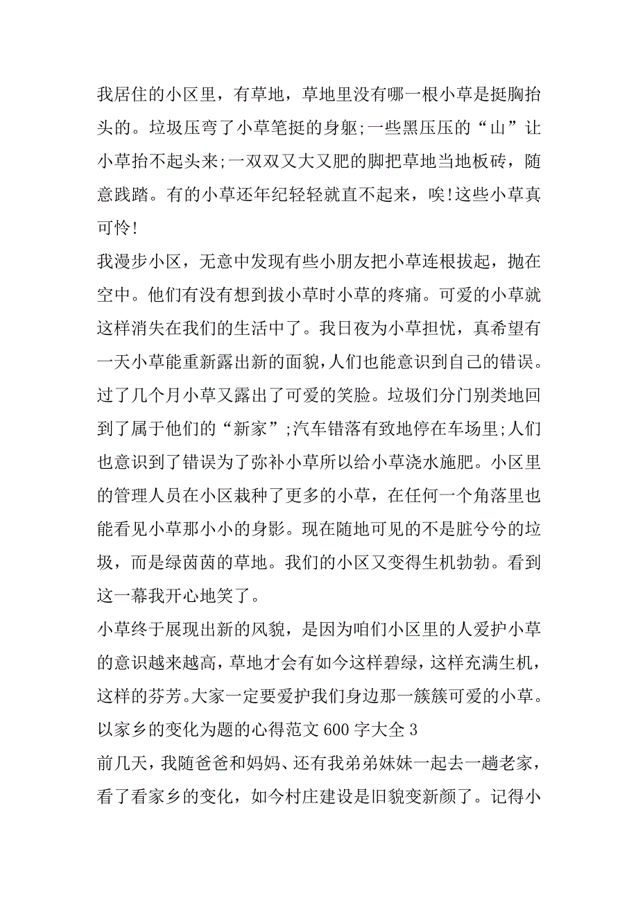 2023年家乡的变化心得体会以家乡变化为题心得600字_第3页