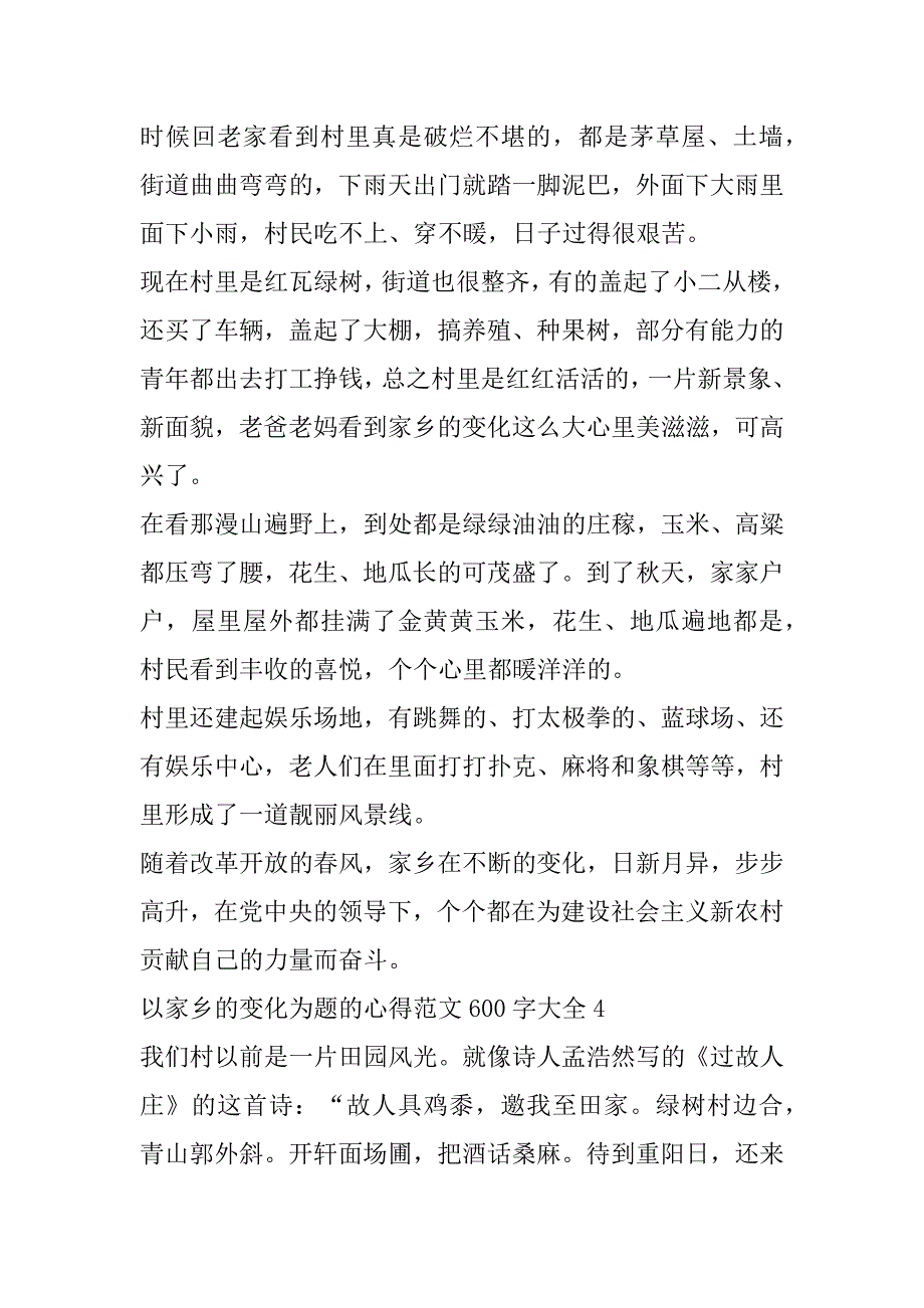 2023年家乡的变化心得体会以家乡变化为题心得600字_第4页