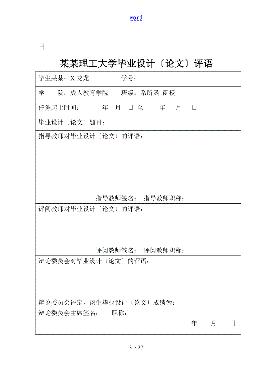 电气工程自动化毕业论文设计_第3页