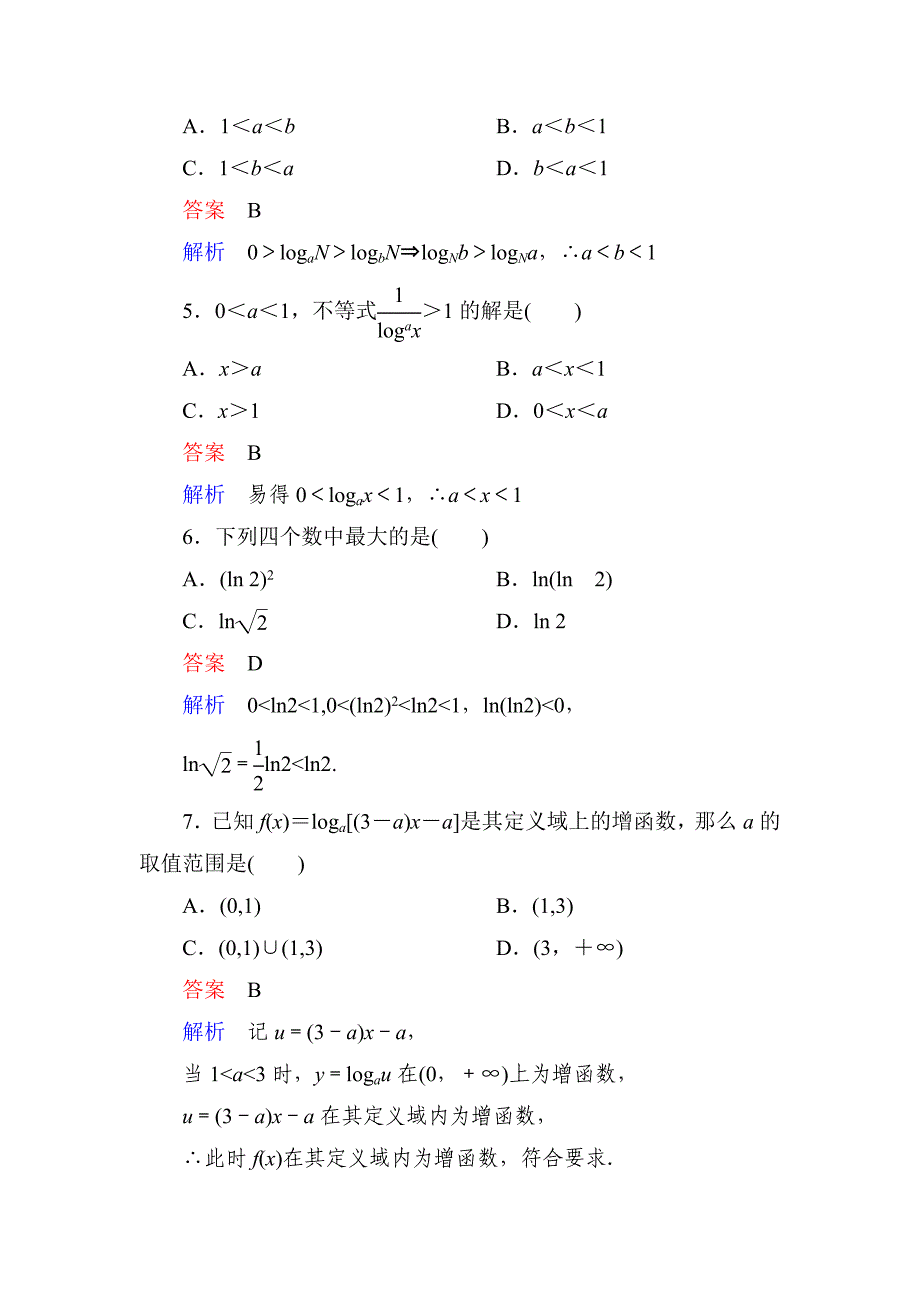 2013届高考一轮数学复习理科课时作业-2-5_第2页