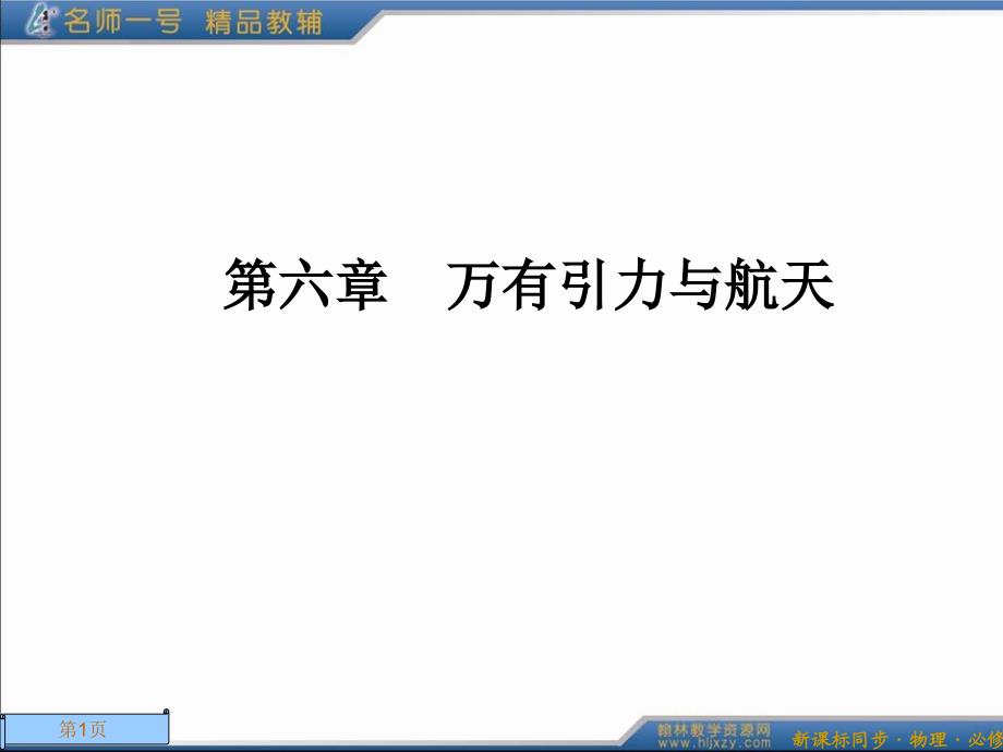 《万有引力定律》PPT课件.ppt_第1页