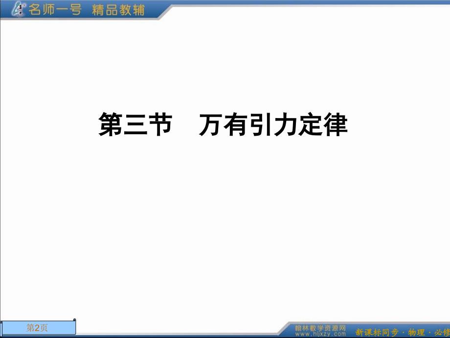 《万有引力定律》PPT课件.ppt_第2页