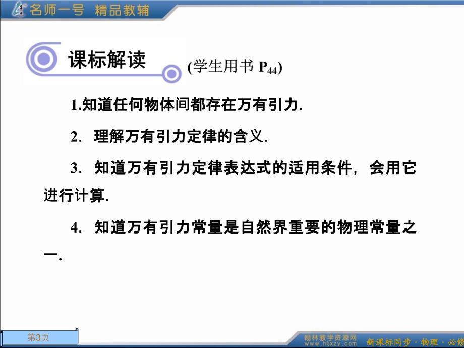 《万有引力定律》PPT课件.ppt_第3页