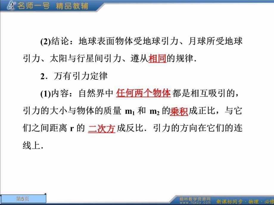 《万有引力定律》PPT课件.ppt_第5页