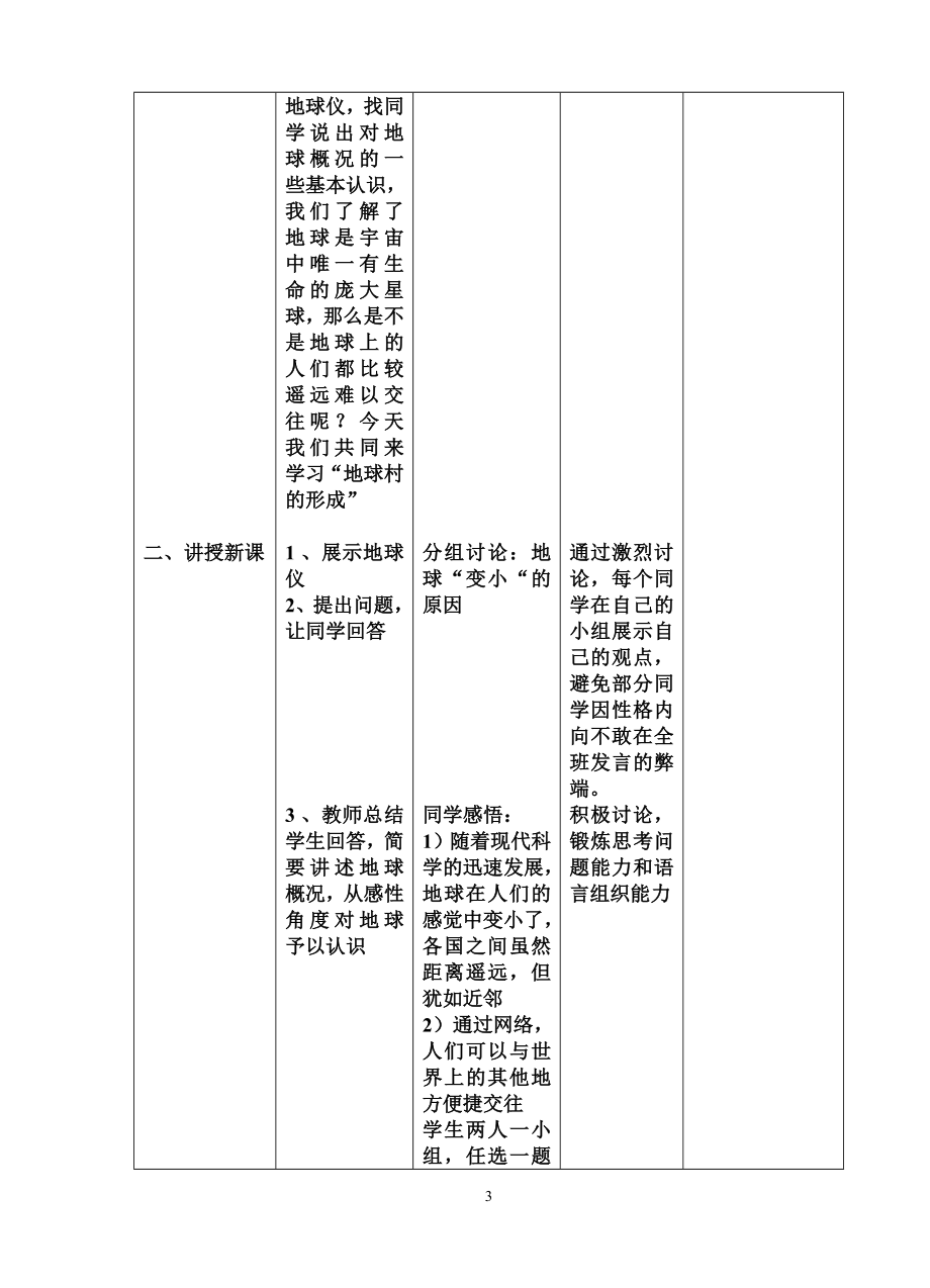 人民版九年级思想品德（全册教案）_第3页