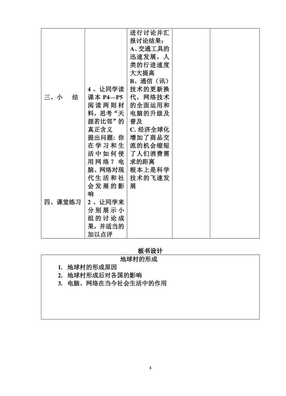 人民版九年级思想品德（全册教案）_第4页