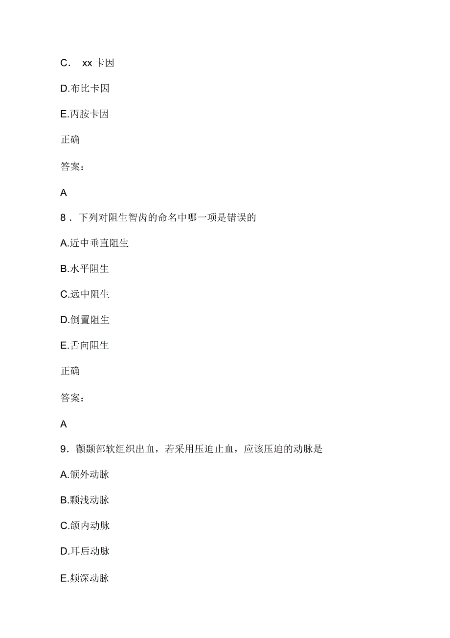 口腔颌面外科学习题及答案(A1型题4)_第4页