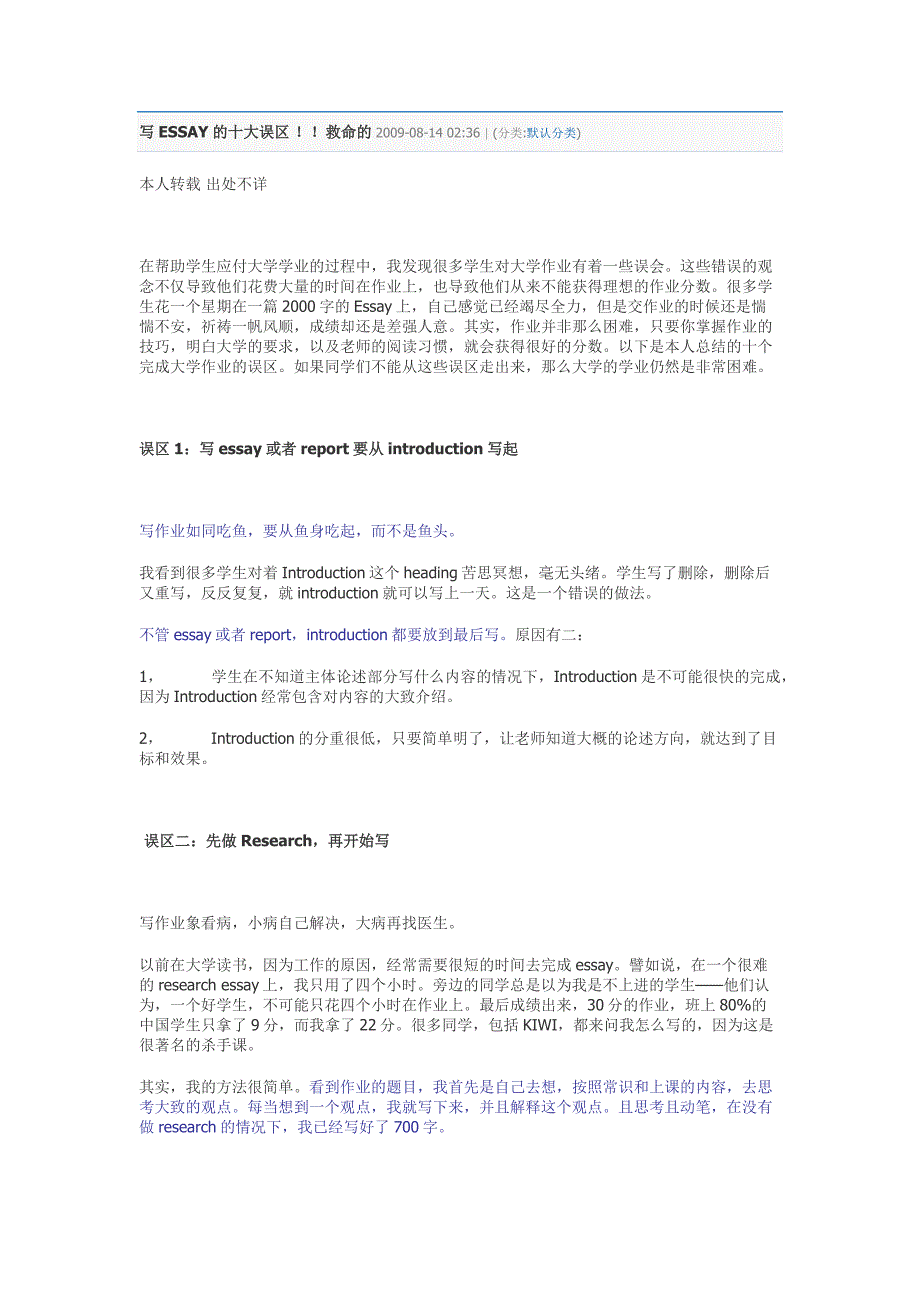 写ESSAY的十大误区_第1页
