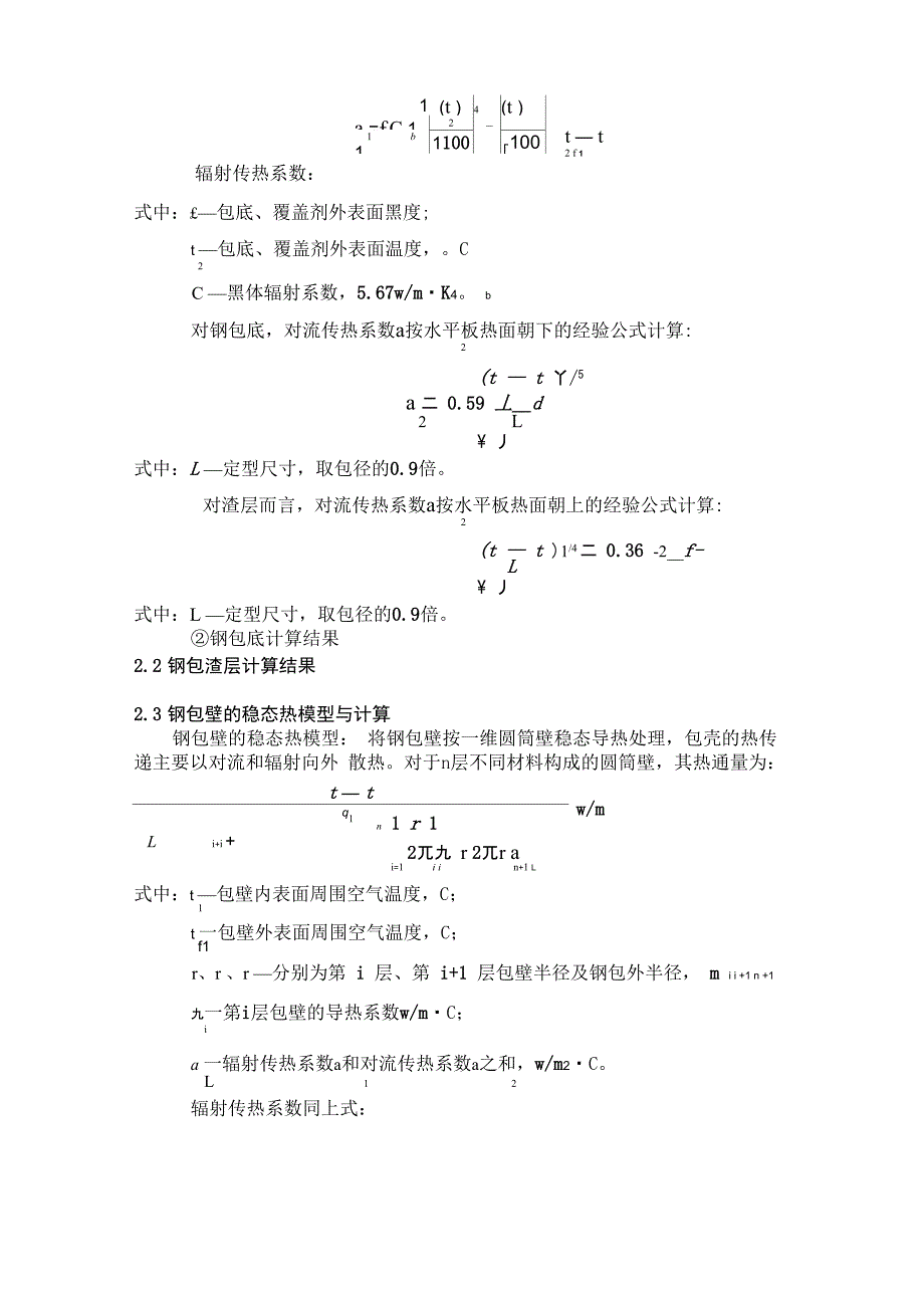 钢水温降原因分析_第3页