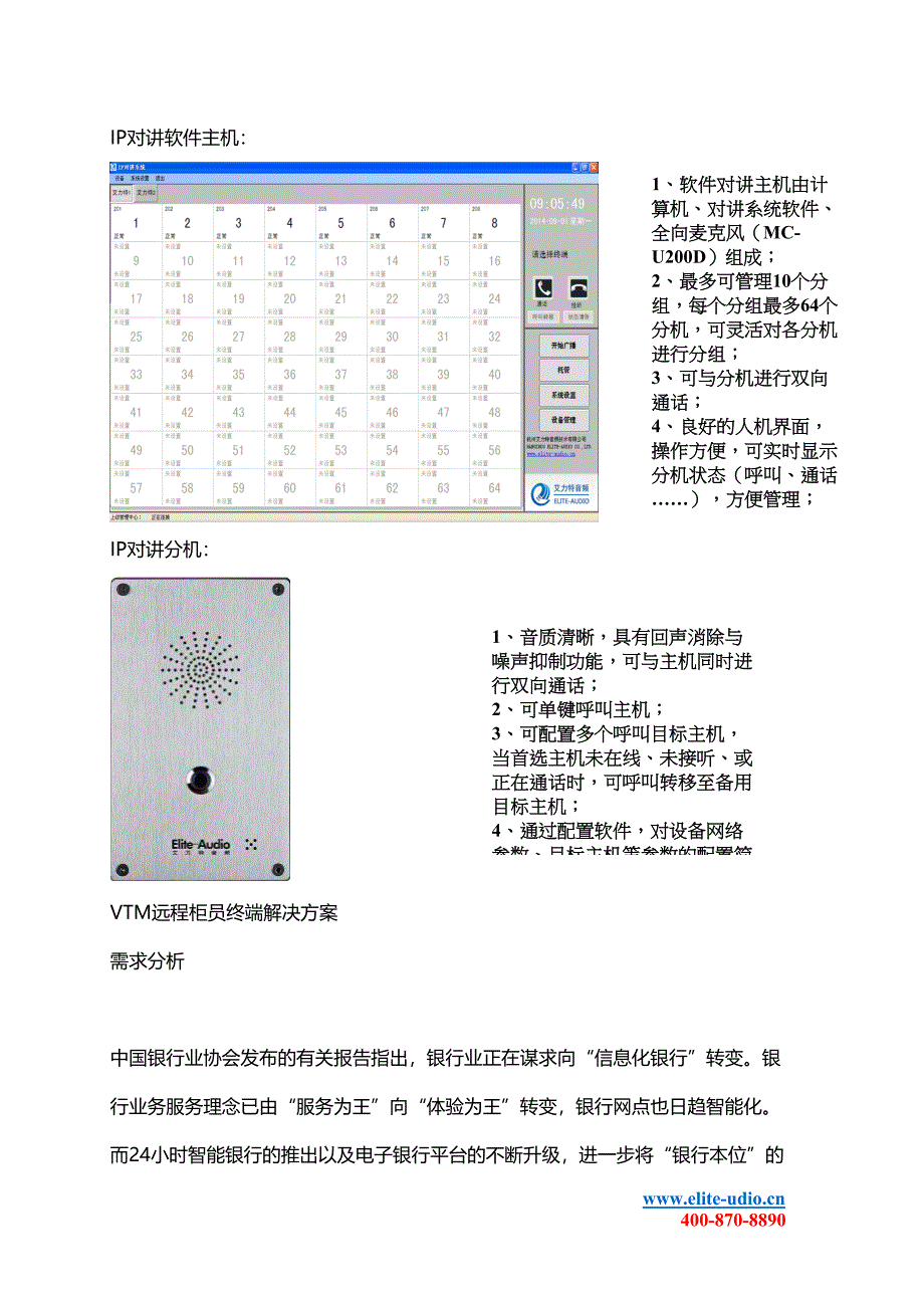 银行联网音频监控-VTM解决方案(DOC 11页)_第5页