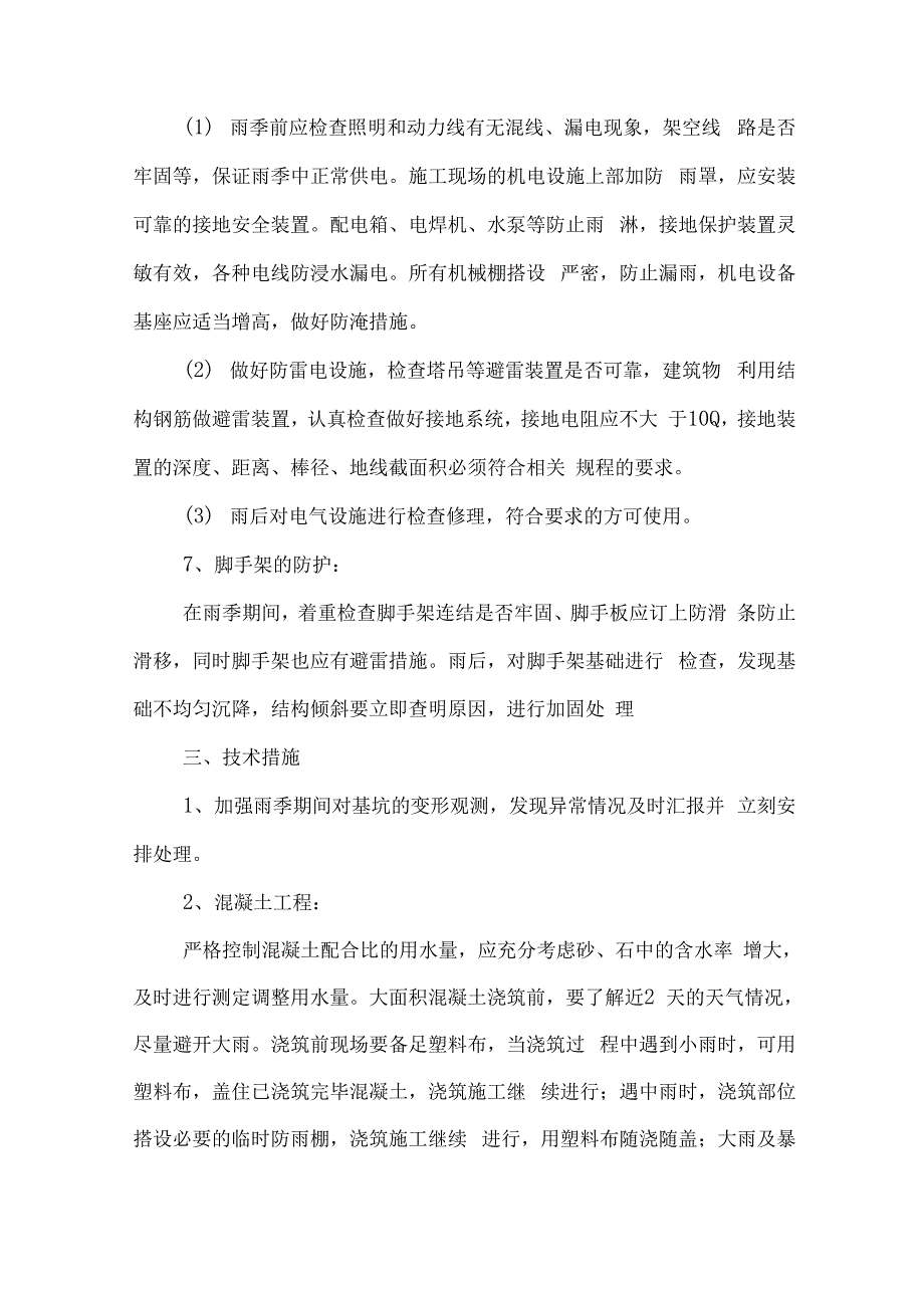 防汛、防雨、防雷方案正文_第3页