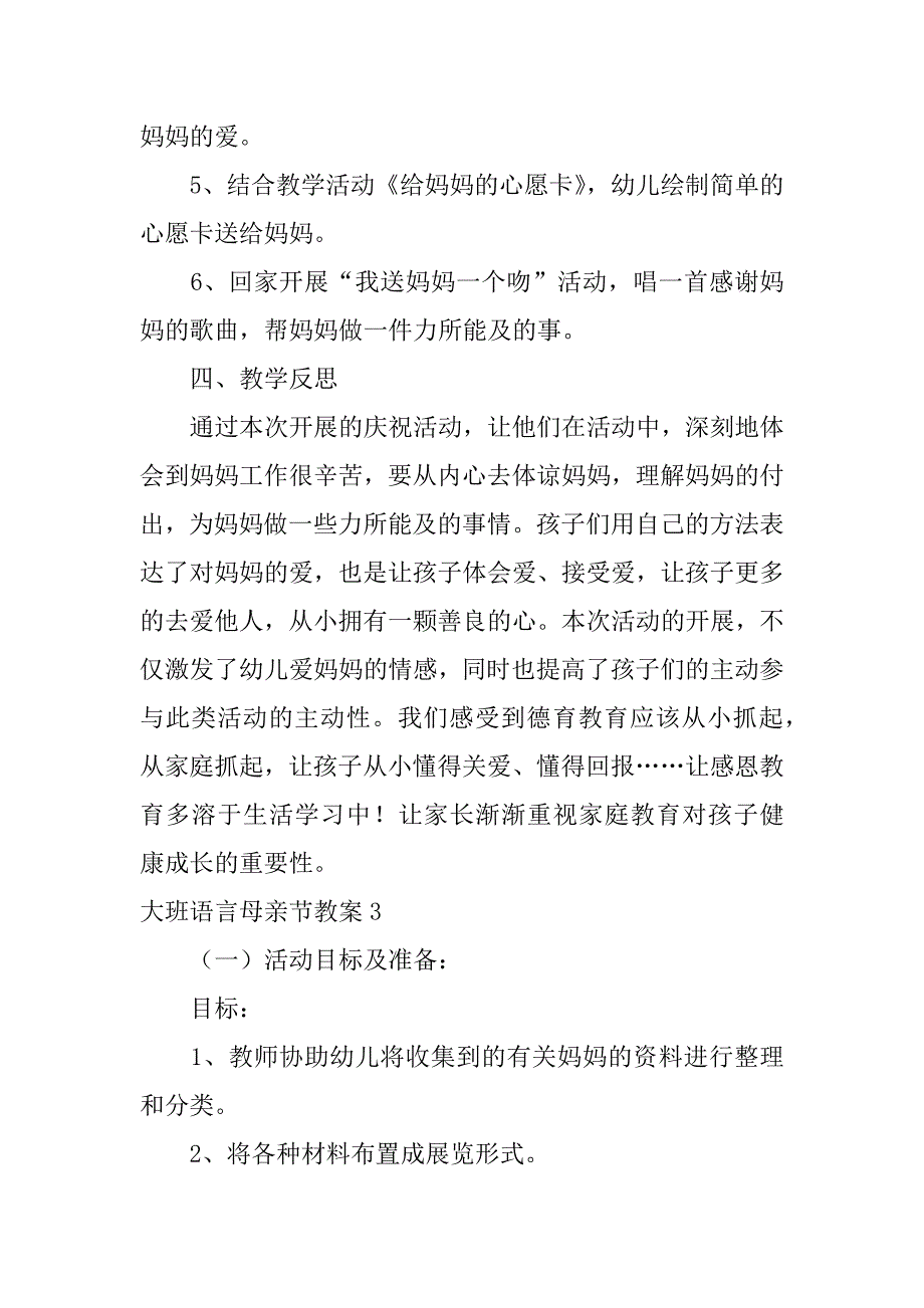 大班语言母亲节教案12篇语言领域母亲节教案_第5页