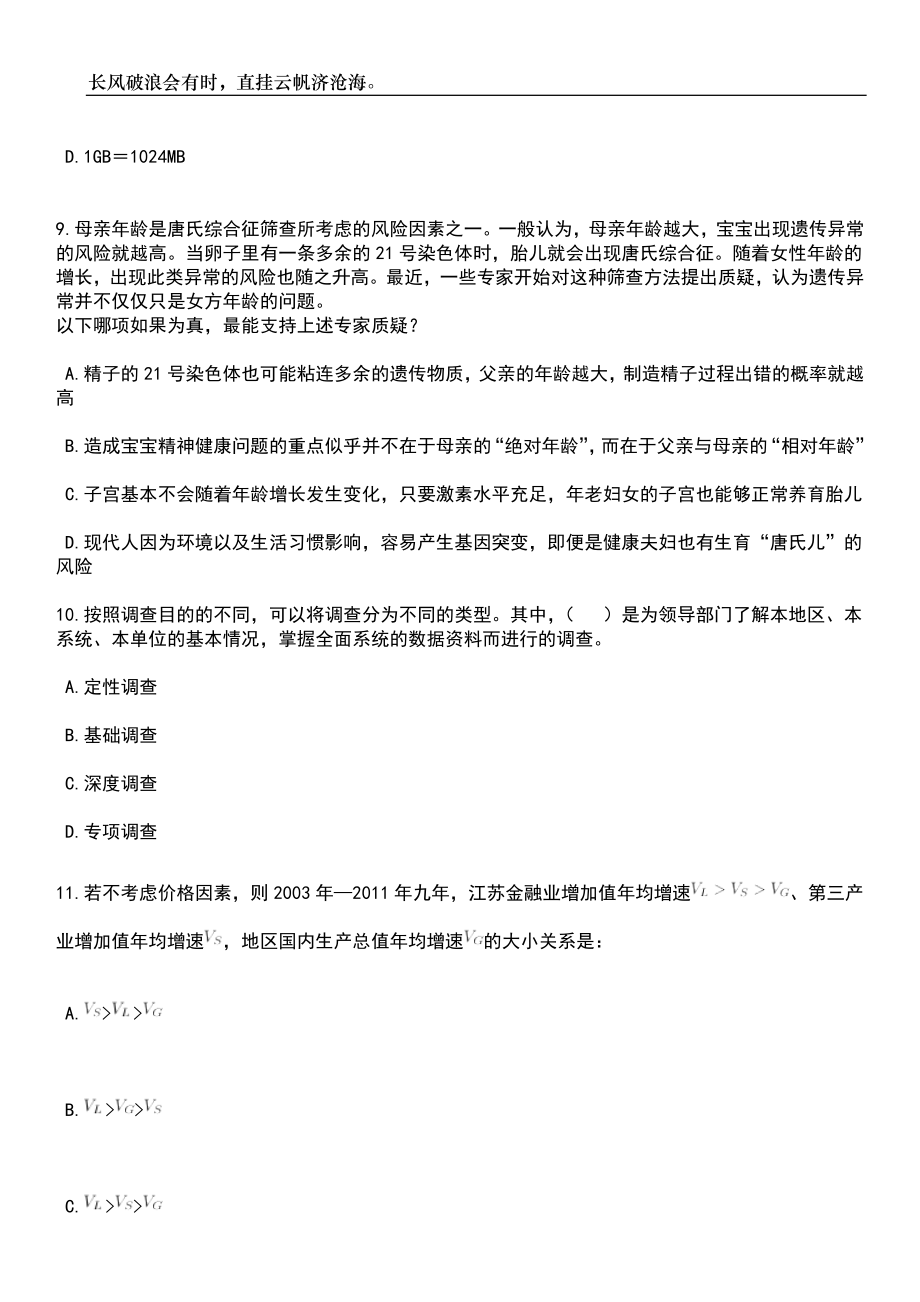 2023年06月河南省新乡市平原城乡一体化示范区公开招考45名事业单位工作人员笔试参考题库附答案详解_第4页