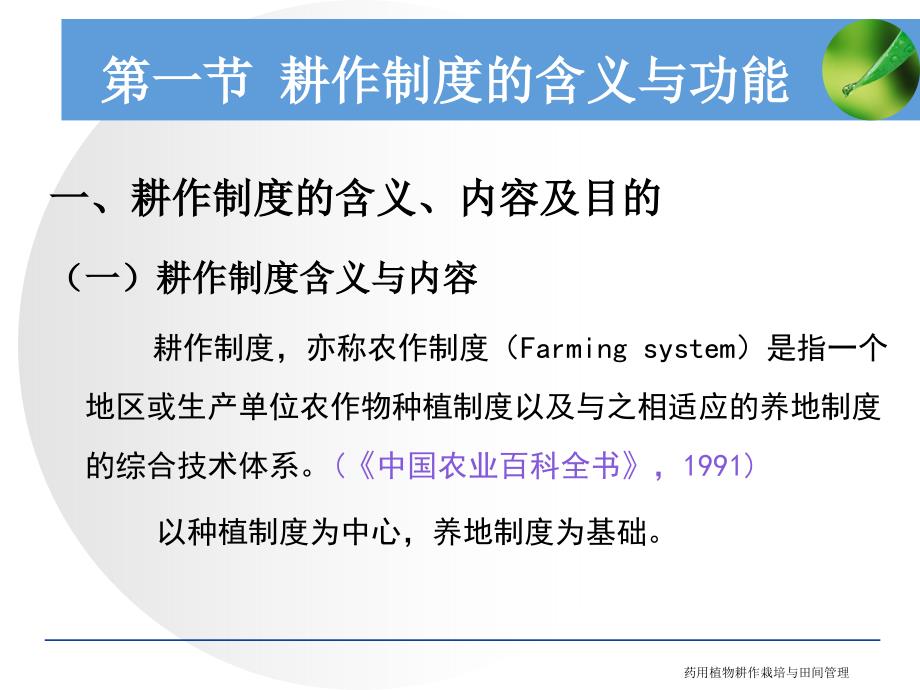 药用植物耕作栽培与田间管理课件_第2页