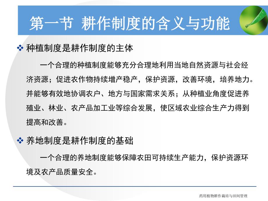 药用植物耕作栽培与田间管理课件_第4页