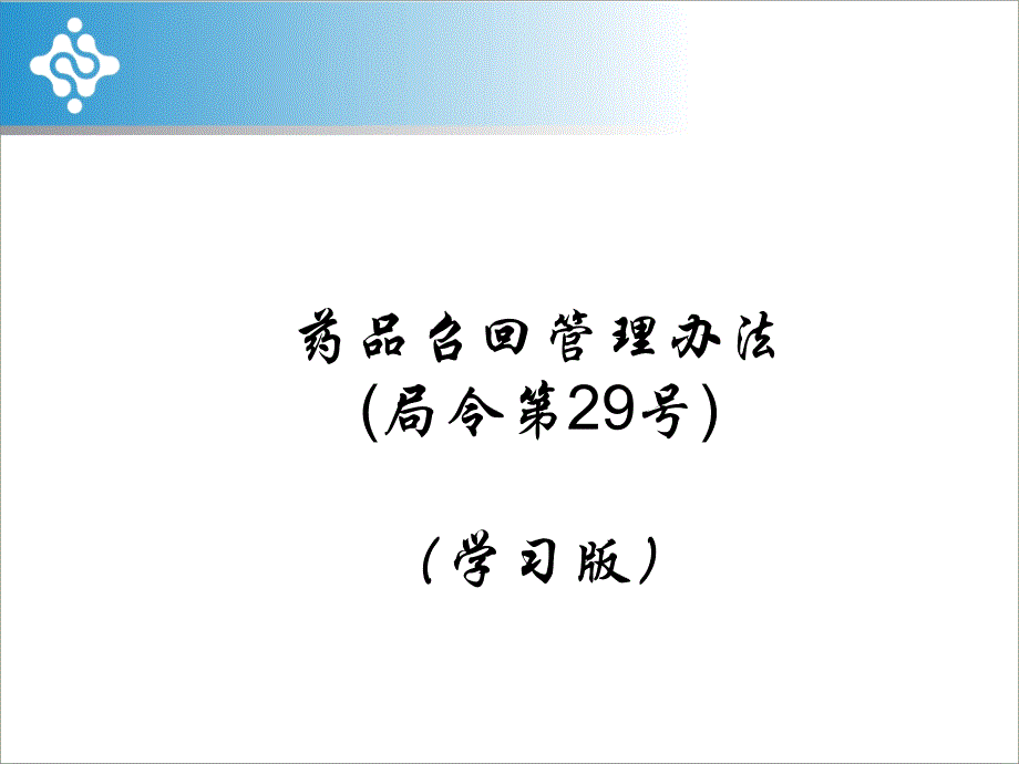 药品召回_第3页