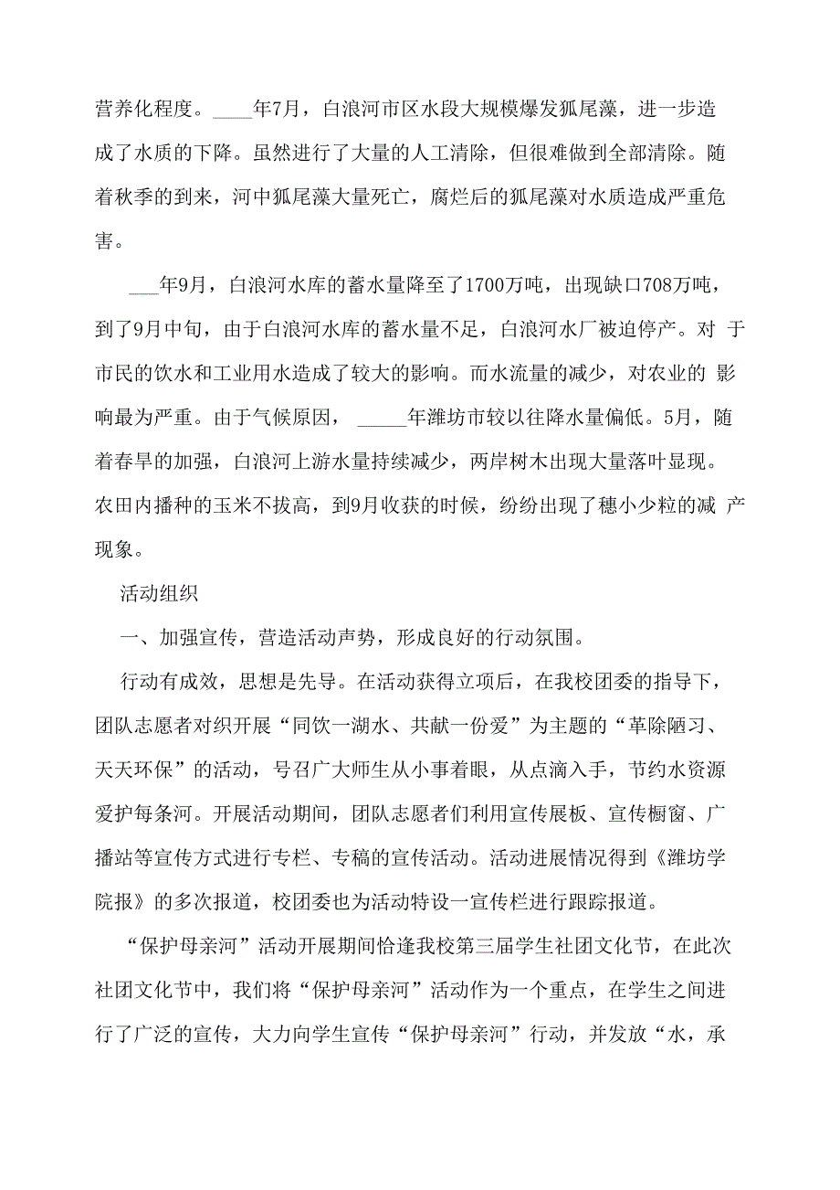 保护母亲河活动总结_第3页