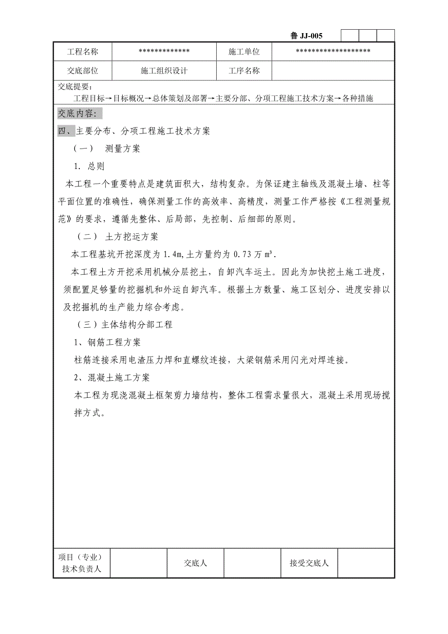 【施工】施工组织设计技术交底记录_第3页