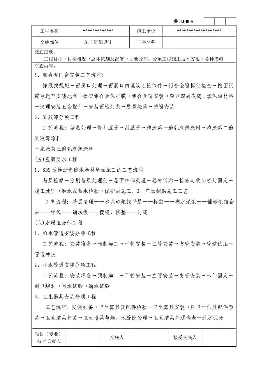 【施工】施工组织设计技术交底记录_第5页