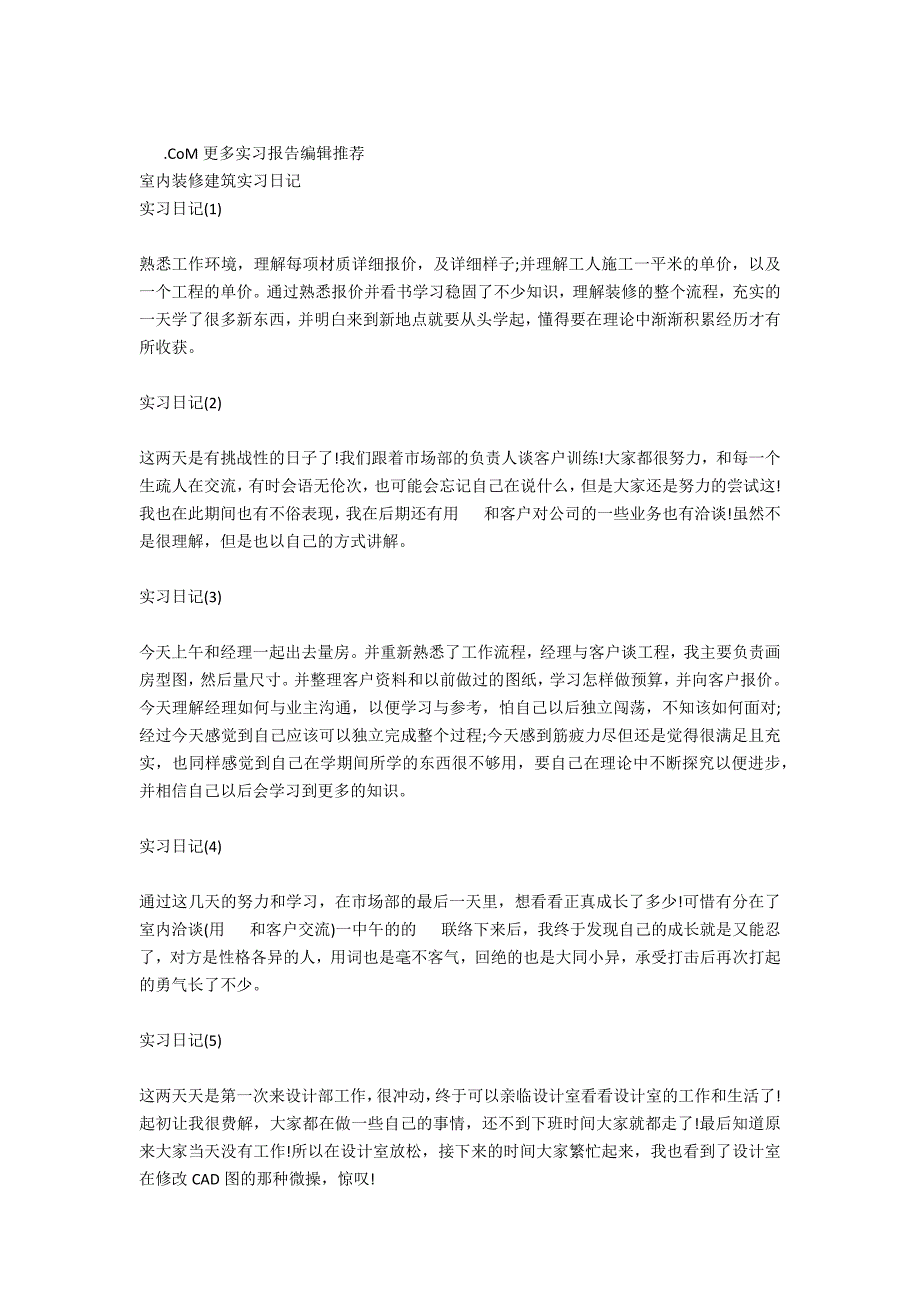 室内装修工地实习日记_第3页