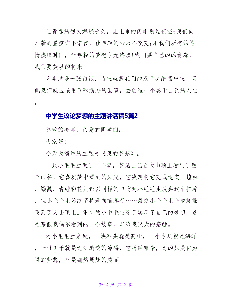 中学生谈论梦想的主题讲话稿5篇.doc_第2页