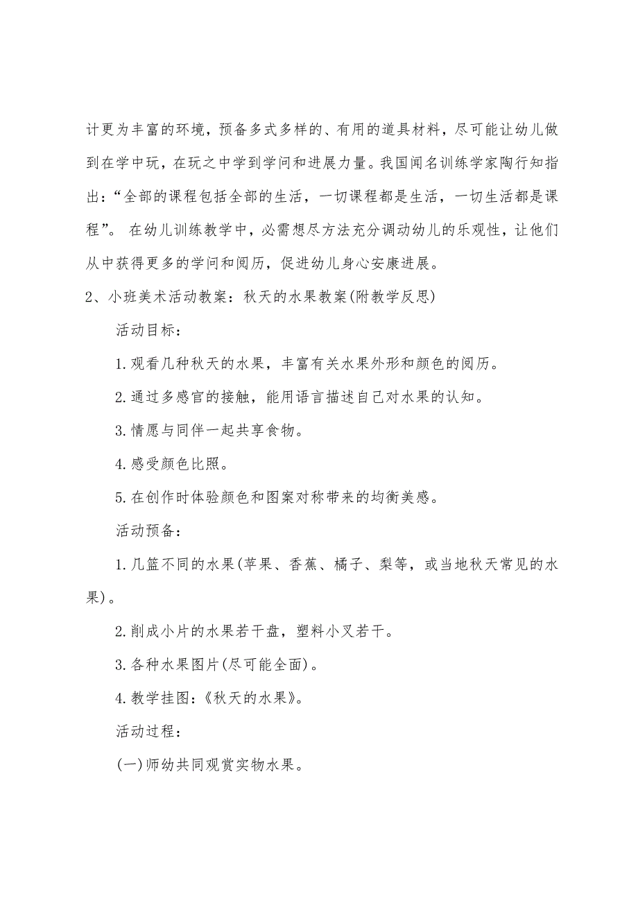 小班主题秋天的水果教案反思.doc_第4页