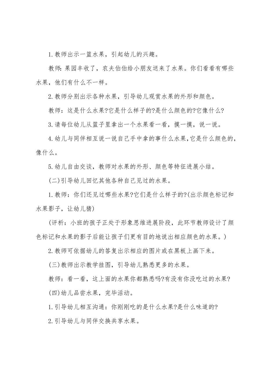 小班主题秋天的水果教案反思.doc_第5页