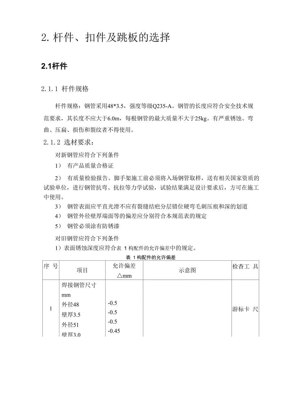 储气罐脚手架施工方案_第5页