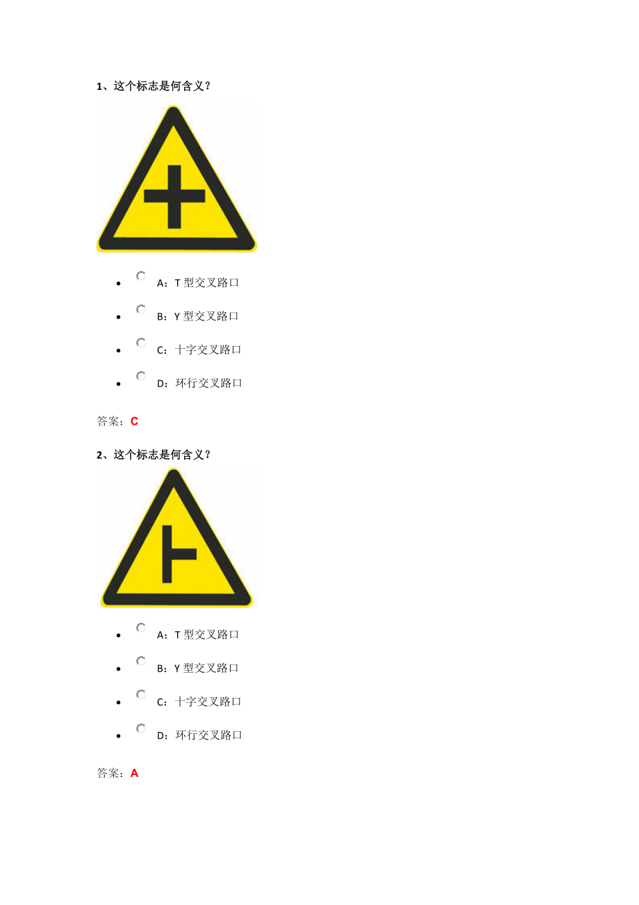 2014年摩托车科目四安全文明题库240题_第1页