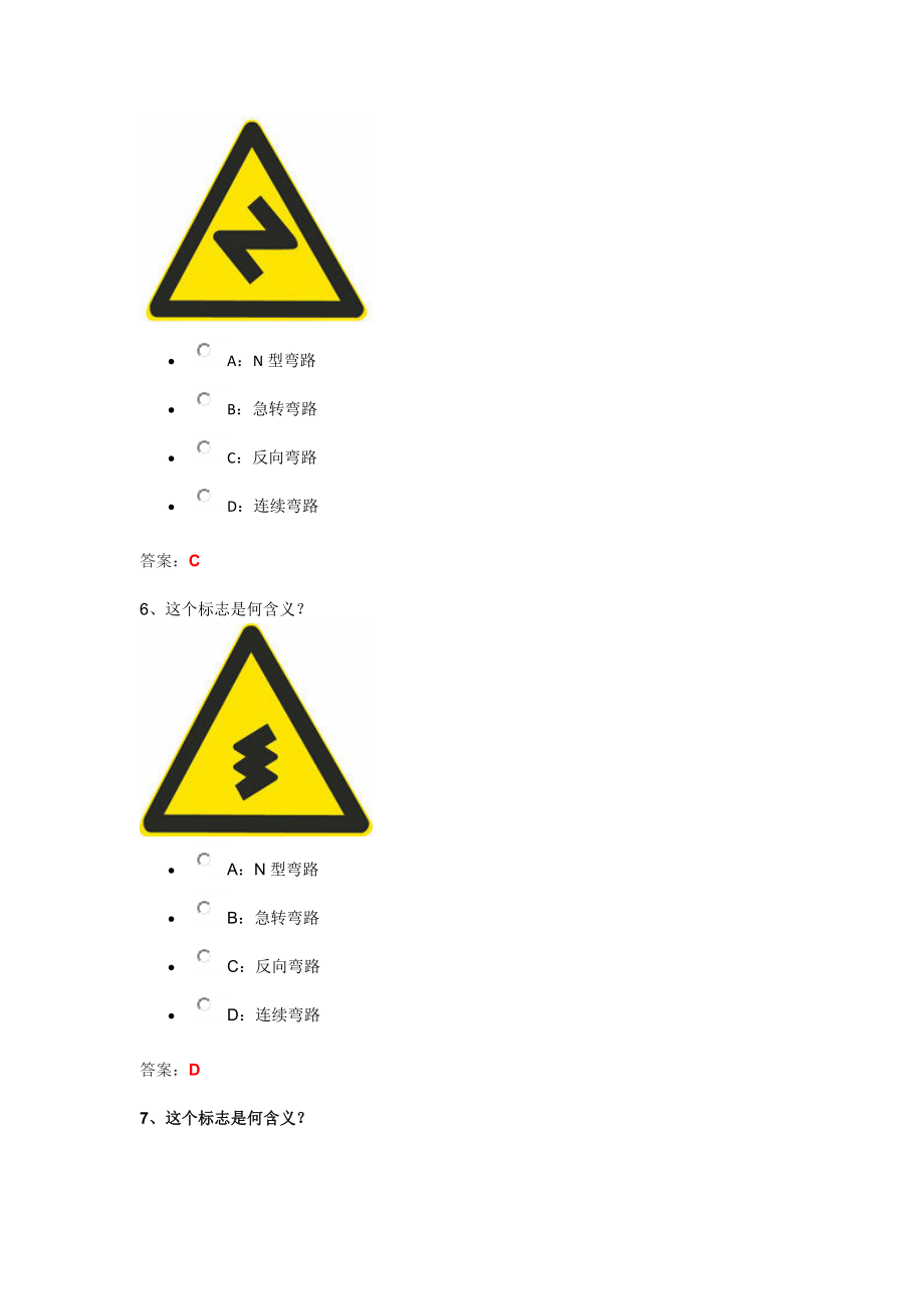 2014年摩托车科目四安全文明题库240题_第3页