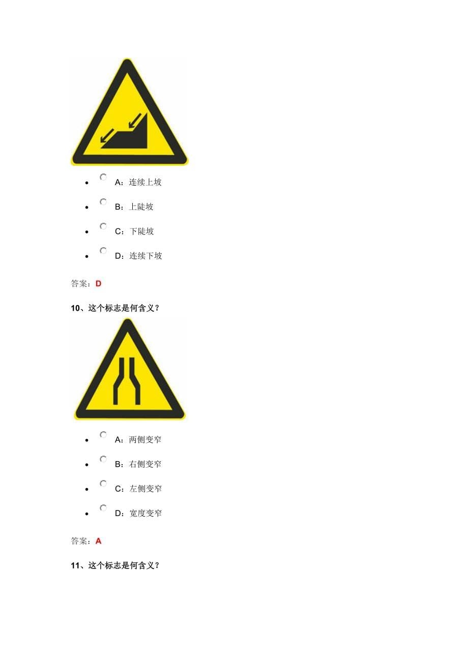 2014年摩托车科目四安全文明题库240题_第5页